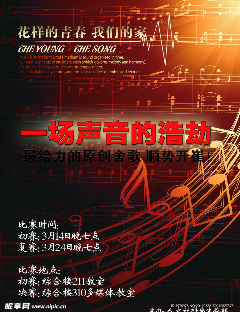 舍歌比赛