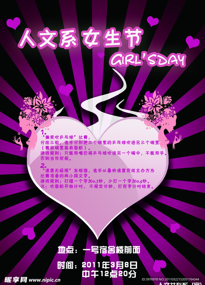 快乐女生节