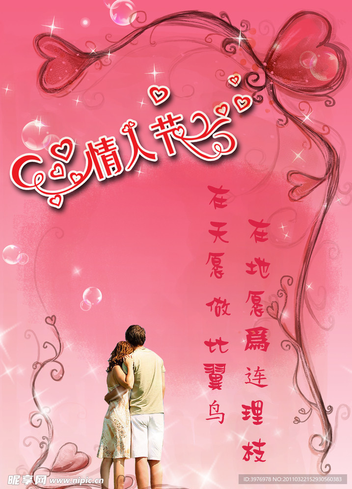 情人节