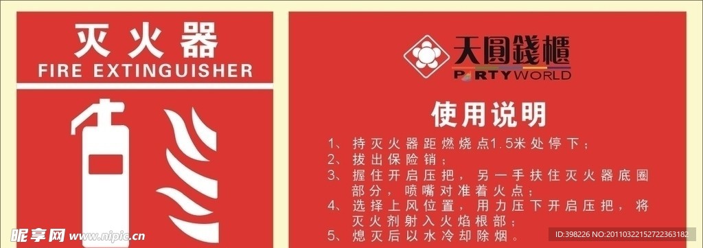灭火器使用说明