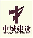 中城建设标志