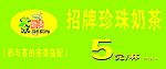 奶茶