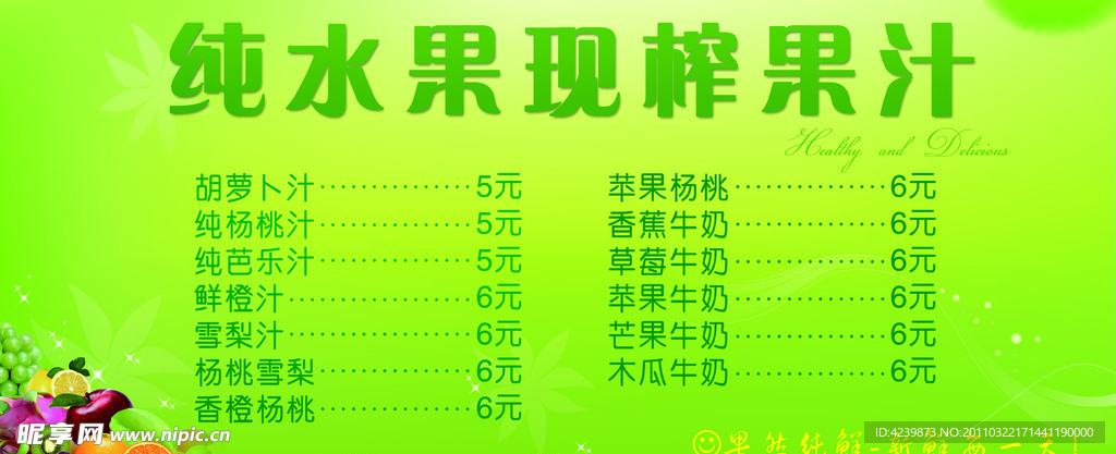 果汁吧台