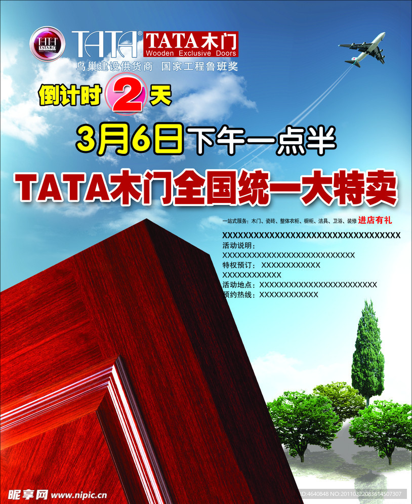 TATA木门宣传单