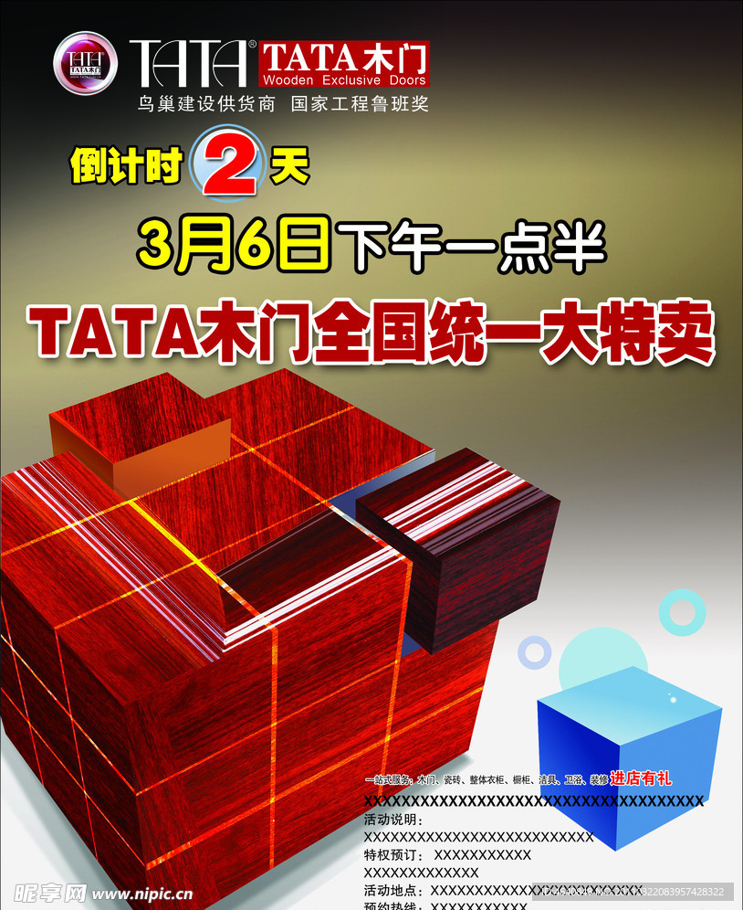 TATA木门宣传单