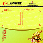红苹果舞蹈培训中心 展板