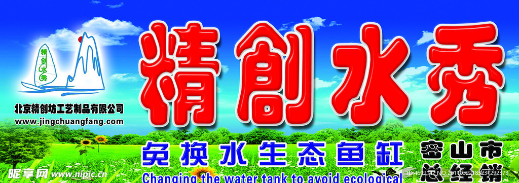 精创水秀门头设计