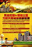 地产海报 DM