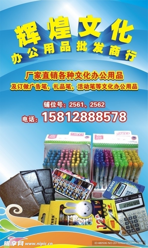 文具海报