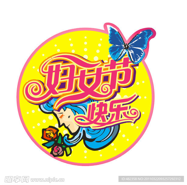 三八妇女节