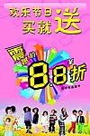 童装海报