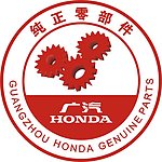 纯正零部件 广汽 广本