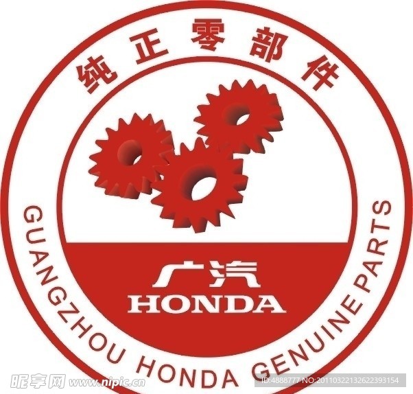 纯正零部件 广汽 广本
