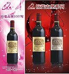 红酒广告