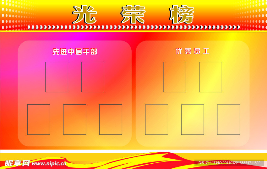 光荣榜