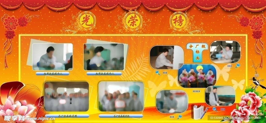 光荣榜