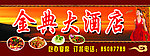 金典大酒店