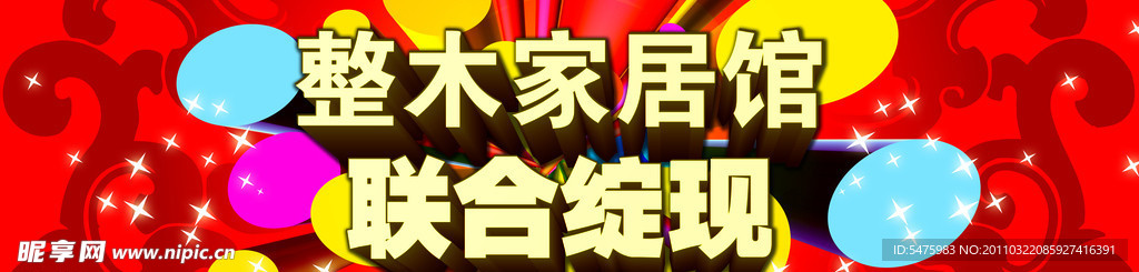 家居馆喷绘