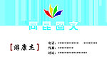 图文名片