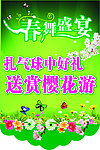 春舞盛宴吊旗