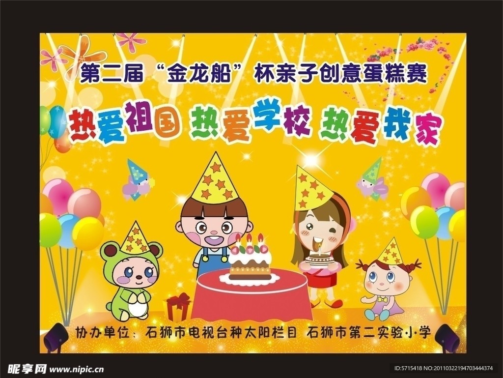 亲子创意蛋糕赛
