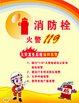防火栓