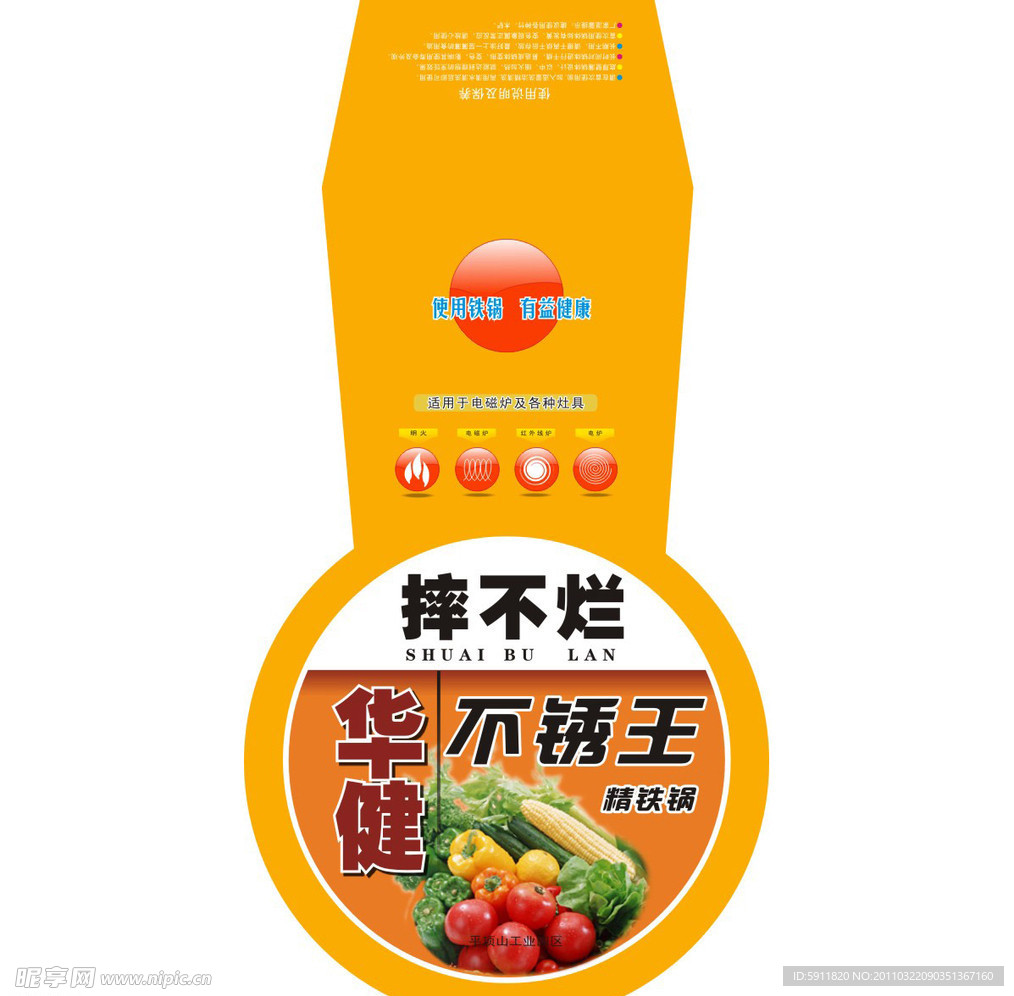 锅笺