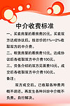 房屋中介标准