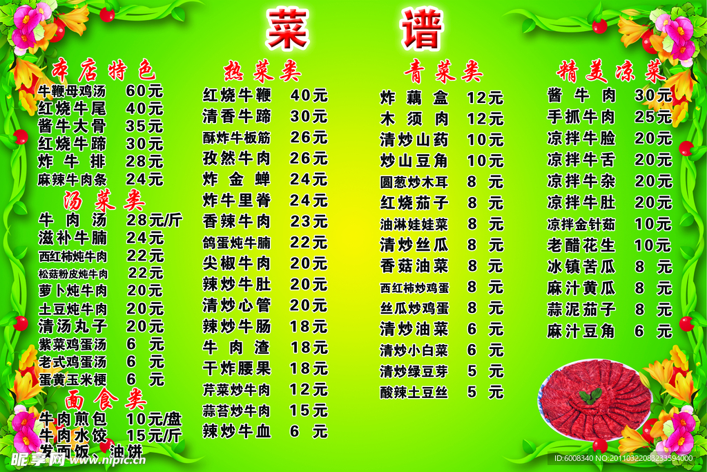 莒州肥牛菜单