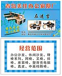 办公家具