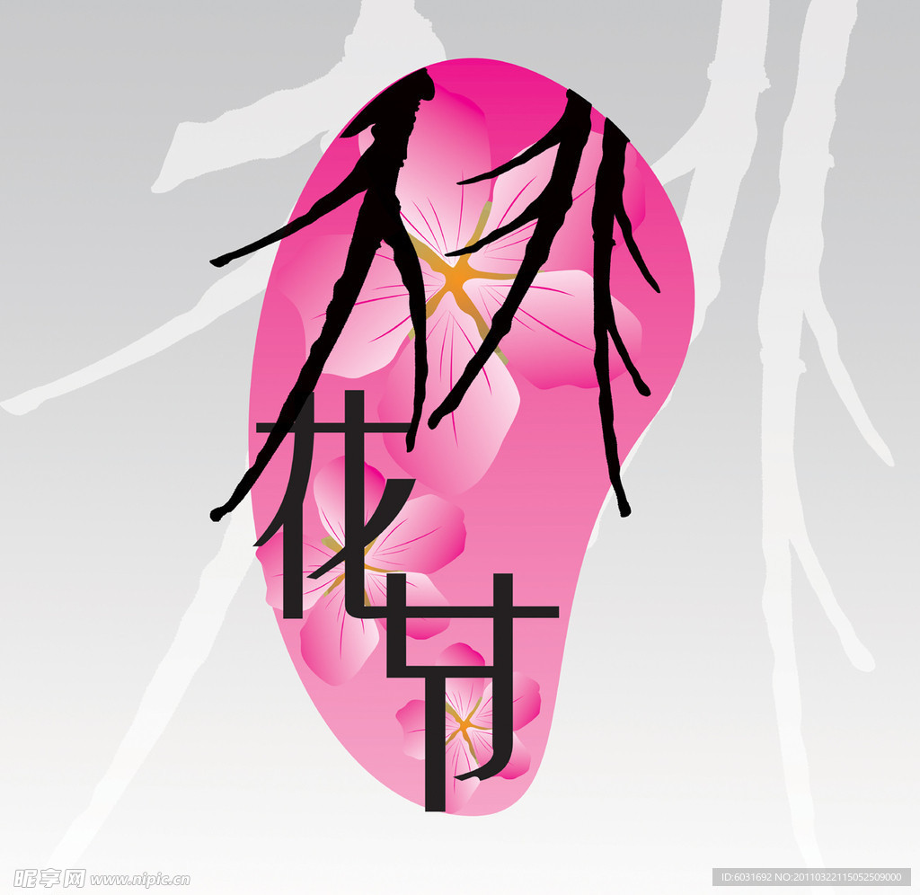 桃花节标志设计