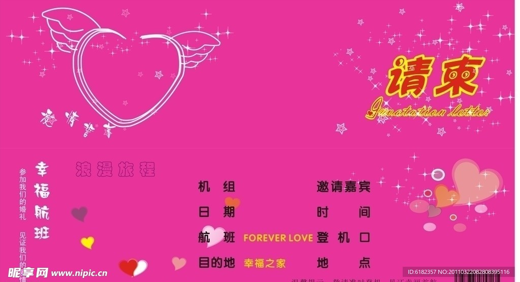 个性请柬