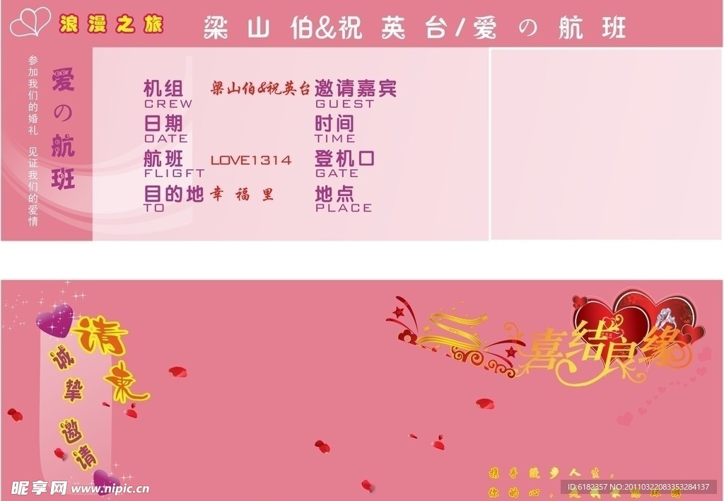 个性请柬