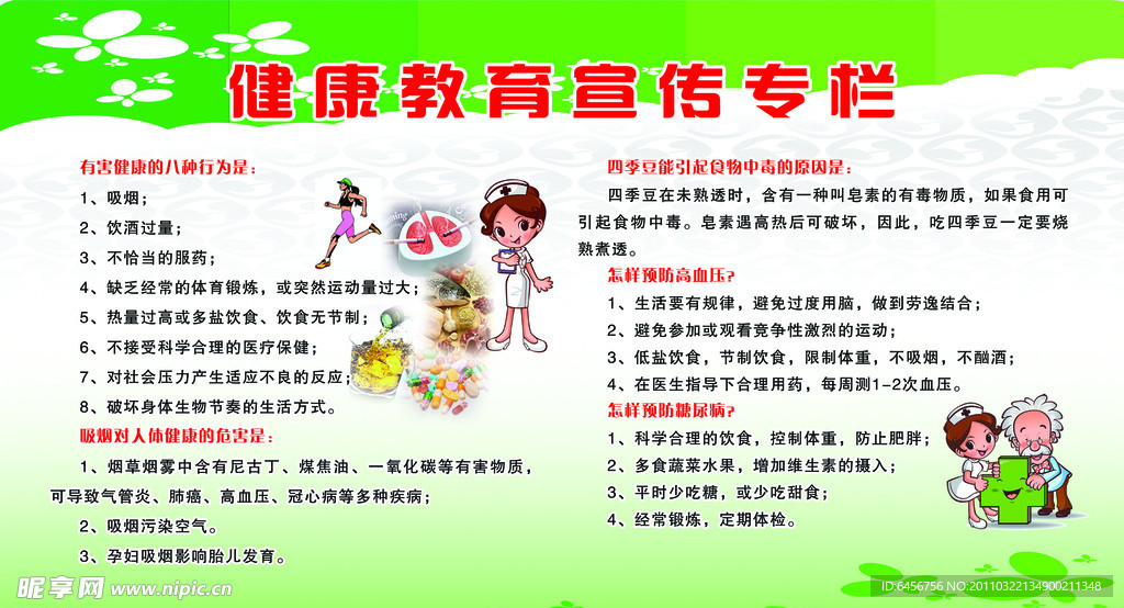 健康教育