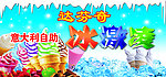 冰激凌