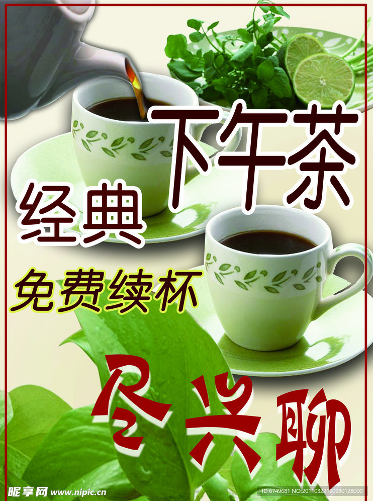 经典下午茶