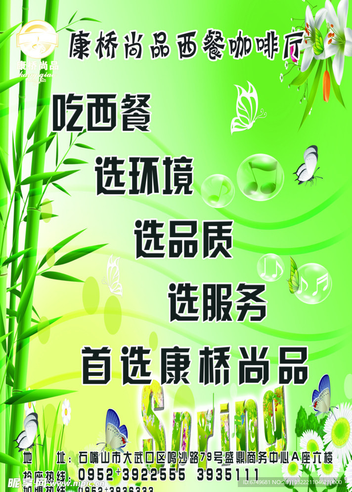 康桥尚品西餐厅海报