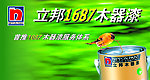 木器漆广告