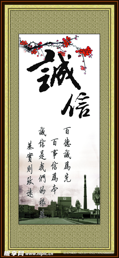 水墨画诚信