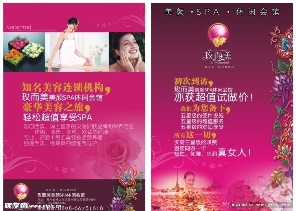 健康美容SPA