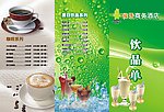 酒店饮品单