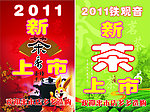茶叶海报