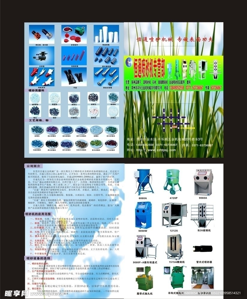 喷砂机DM宣传单