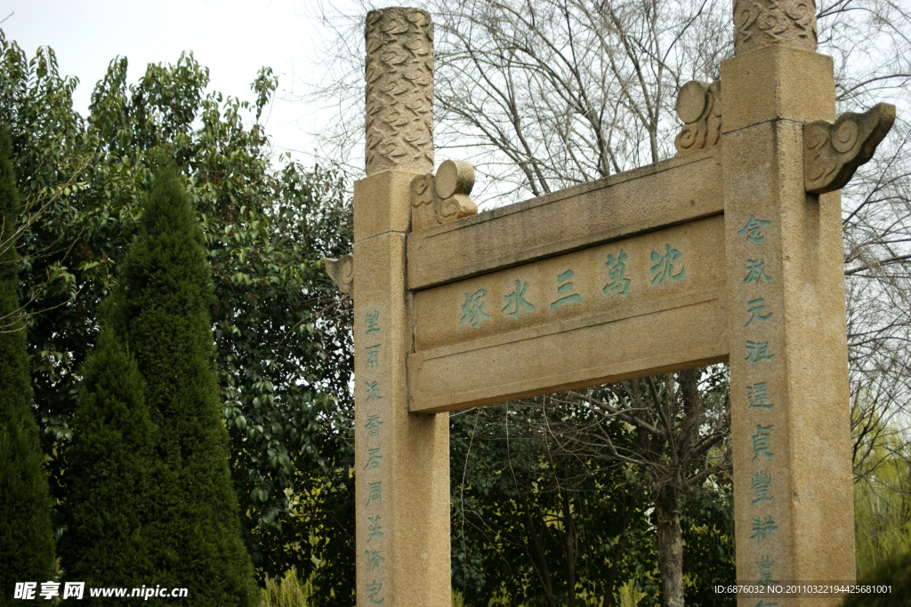 沈万三家水池