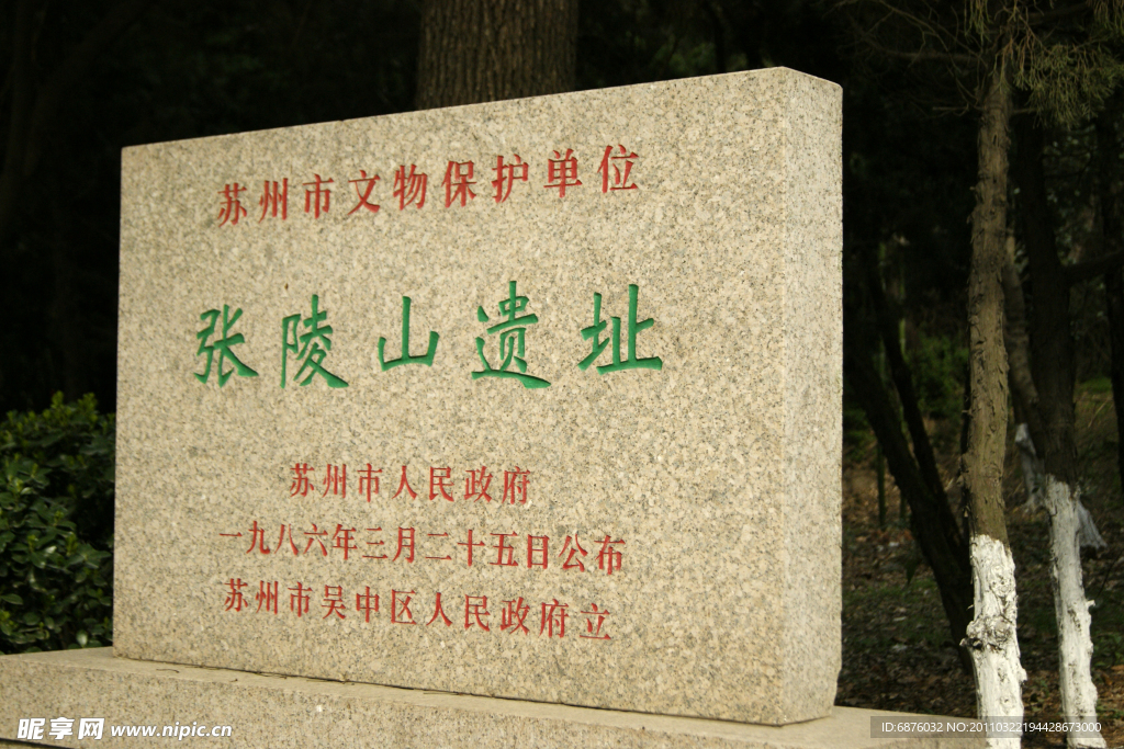 张陵山遗址