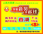 人民大药房 我是会员我省钱
