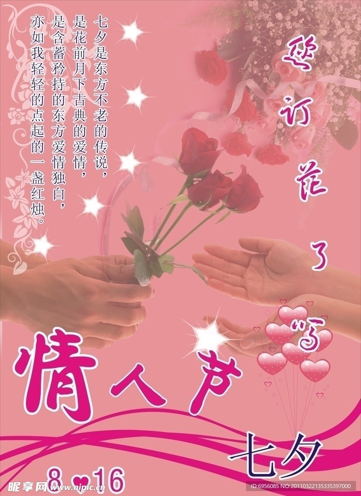 花店广告图