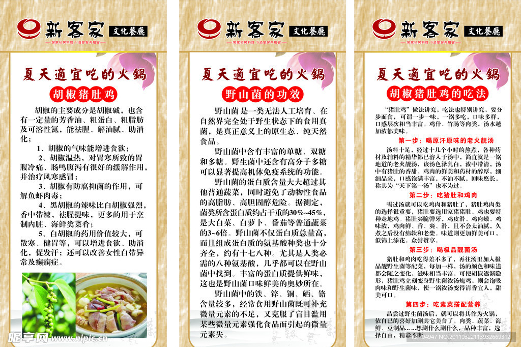 猪肚鸡简介