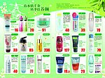 化妆品宣传单