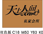 天上人间LOGO